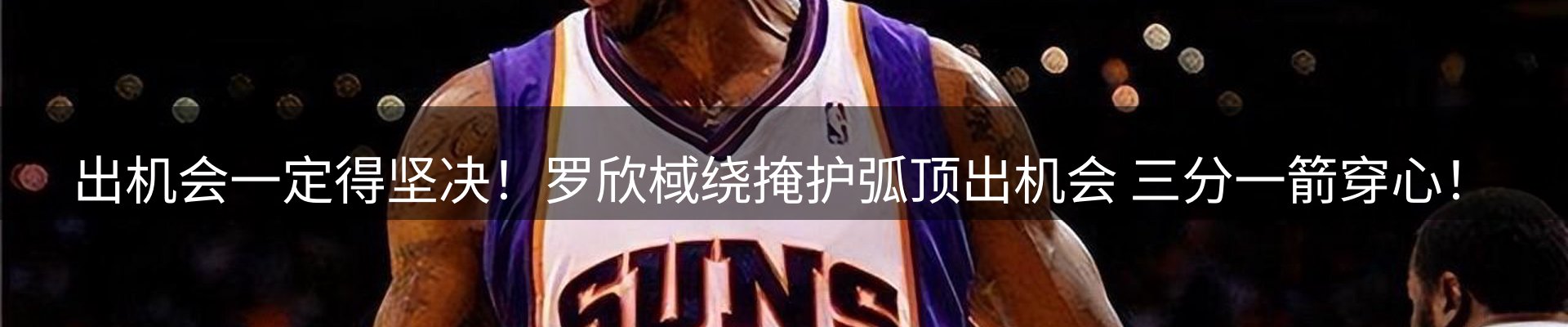 焦点看台