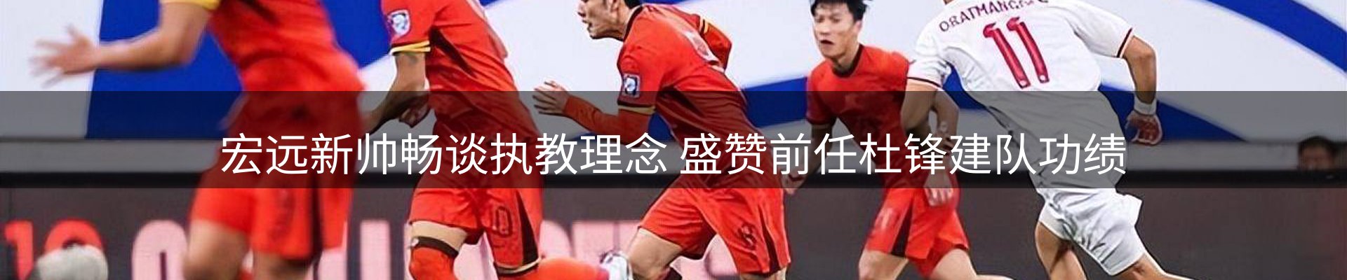 焦点看台
