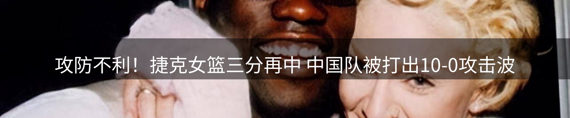 焦点看台