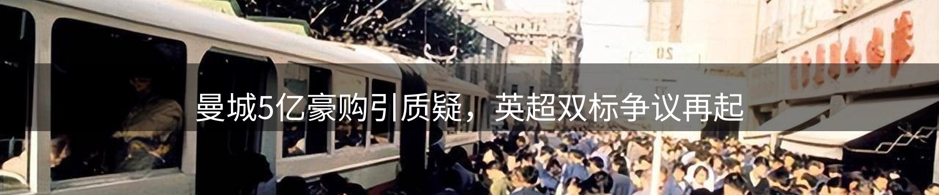 焦点看台