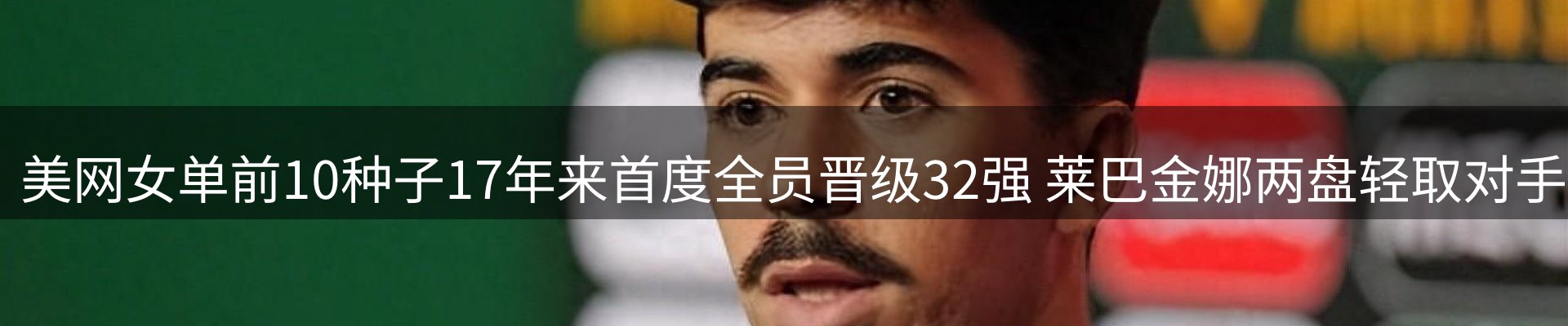焦点看台