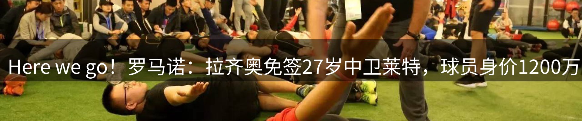 焦点看台